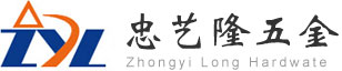 深(shen)圳(zhen)市(shi)忠(zhong)藝隆五(wu)金(jin)製(zhi)品有限(xian)公(gong)司 深(shen)圳(zhen)市(shi)忠藝隆(long)五(wu)金製品有限公(gong)司